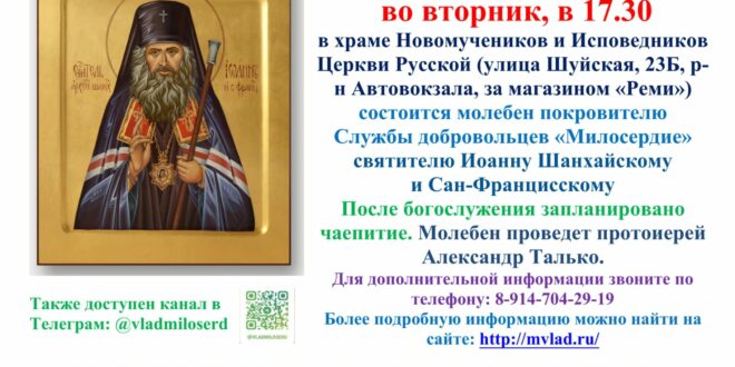 Молебен для добровольцев