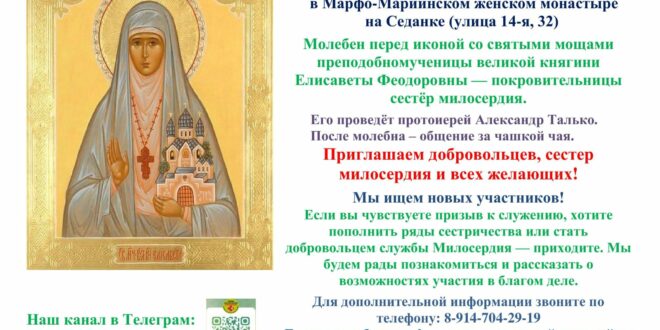 Приглашаем на молебен в Марфо-Мариинском женском монастыре!