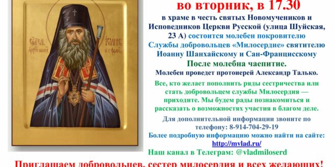 Молебен для добровольцев