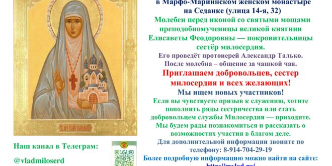 Приглашаем на молебен Сестер Милосердия