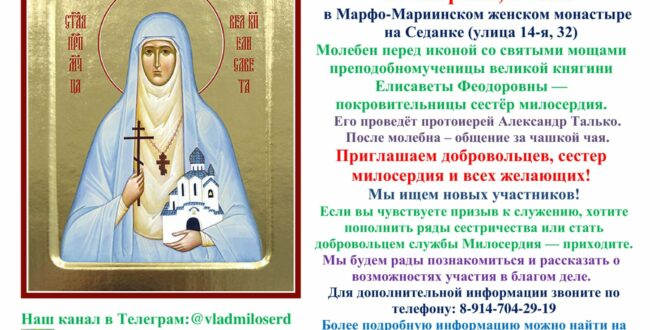 🕯️ Молебен с мощами святой Елисаветы Феодоровны