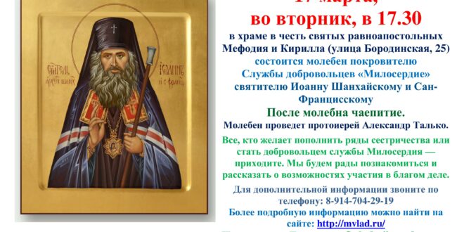 Приглашаем на молебен