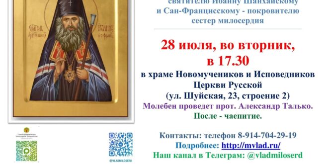 Приглашаем на молебен